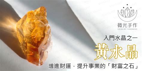 黃塔晶功效|6大黃水晶功效介紹！黃水晶球功效會不同嗎？